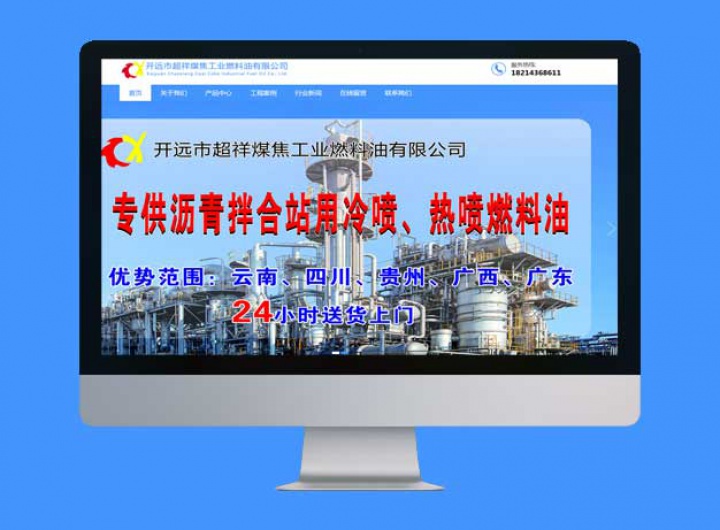 开远市超祥煤焦工业燃料油有限公司官网